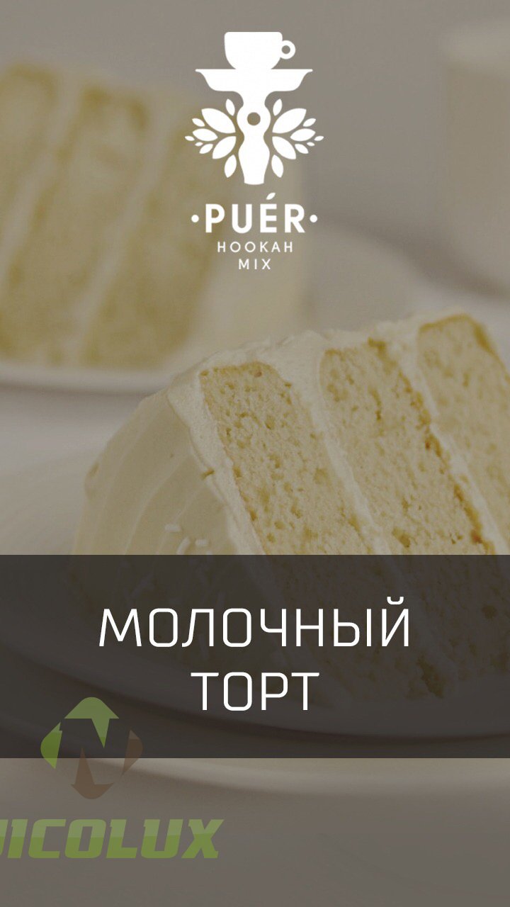 Бестабачная смесь для кальяна PUER - Miracle pie