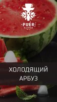Бестабачная смесь для кальяна PUER - Winter watermelon